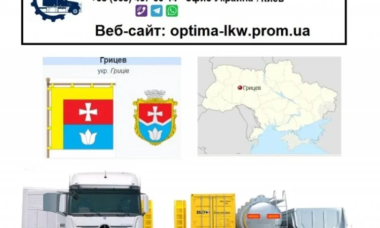 Международные грузоперевозки Грицев - фото № 1