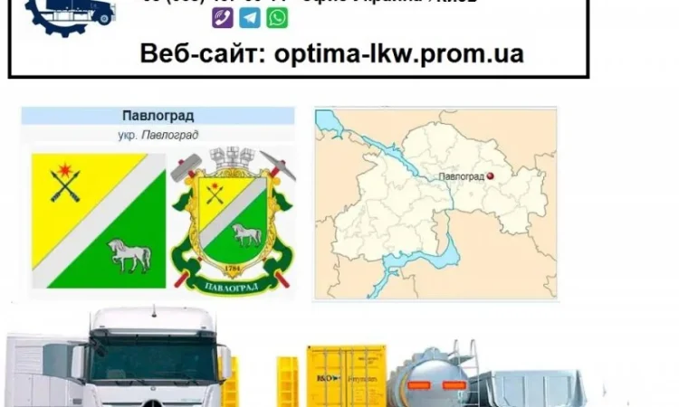 Международные грузоперевозки Павлоград - фото № 1