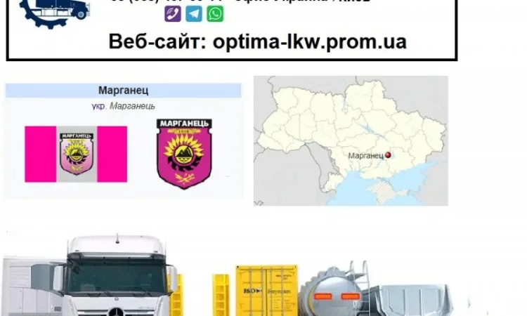 Международные грузоперевозки Марганец - фото № 1