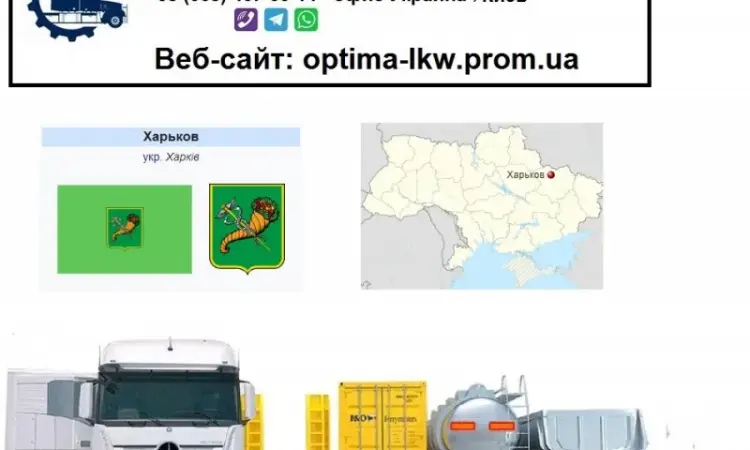 Международные грузоперевозки Харьков - фото № 1