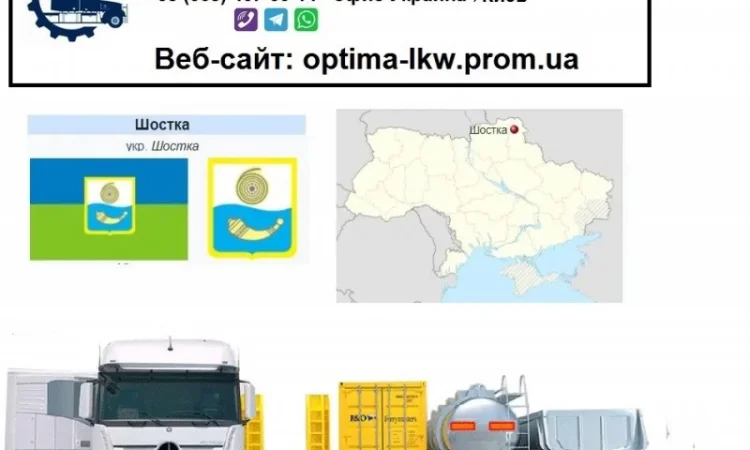 Международные грузоперевозки Шостка - фото № 1