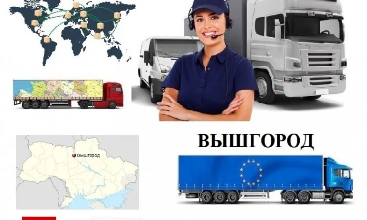 Грузоперевозки Вышгород UA и Европе. Диспетчер, Експедитор, Логист - фото № 1