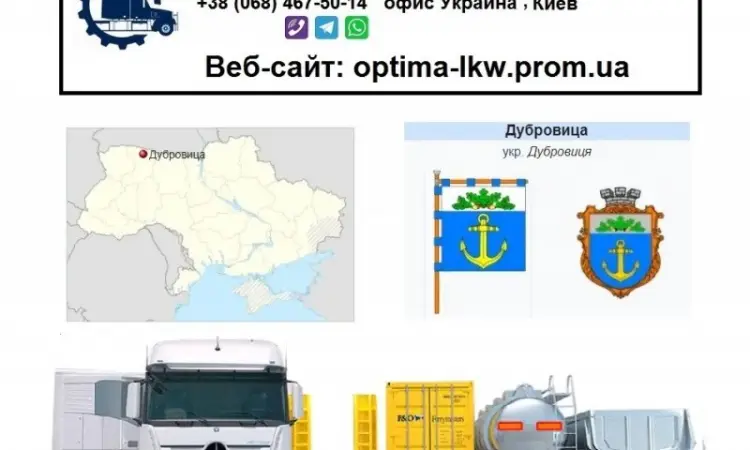 Международные грузоперевозки Дубровица - фото № 1