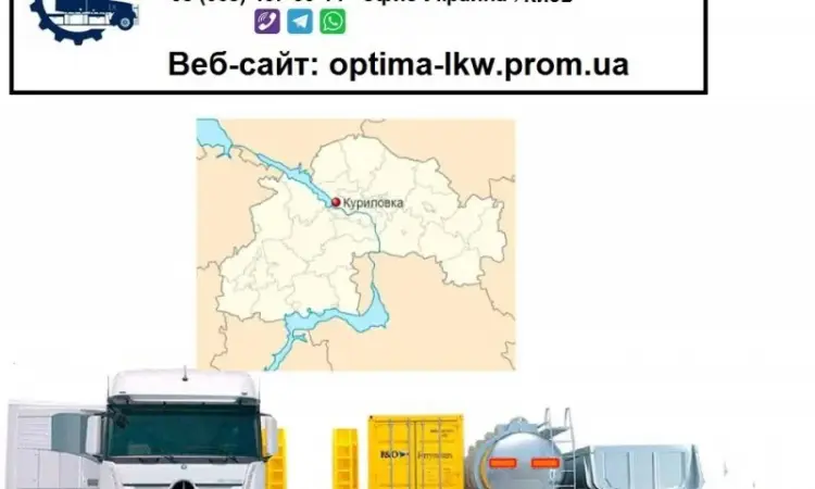 Международные грузоперевозки Куриловка - фото № 1