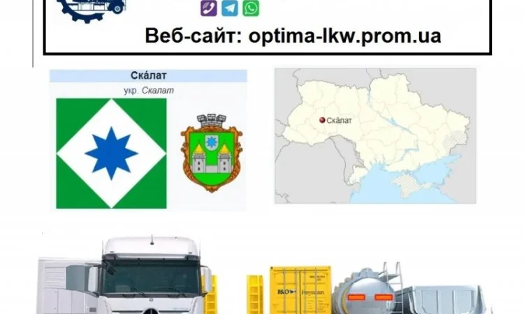 Международные грузоперевозки Скалат - фото № 1