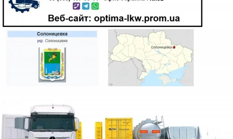 Международные грузоперевозки Солоницевка - фото № 1