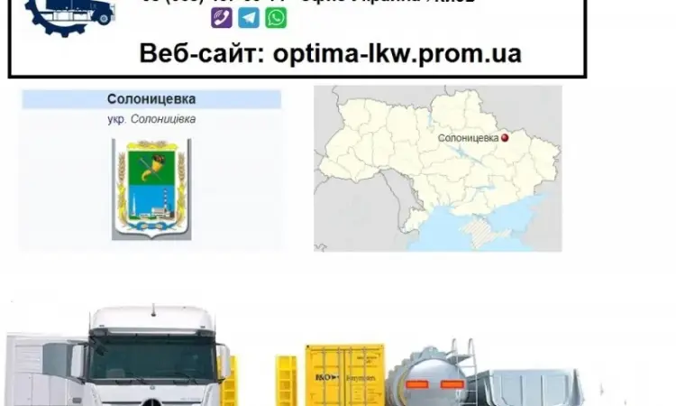 Международные грузоперевозки Солоницевка - фото № 1