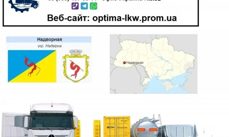 Международные грузоперевозки Надворная - фото № 1