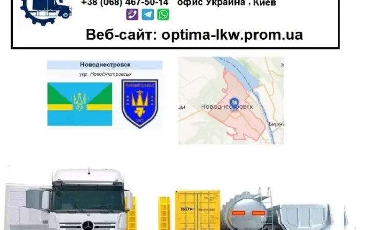 Международные грузоперевозки Новоднестровск - фото № 1