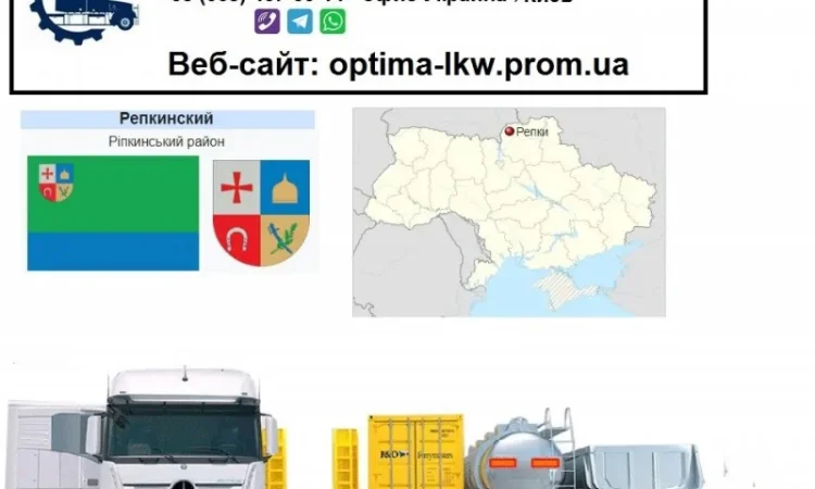 Международные грузоперевозки Репки - фото № 1