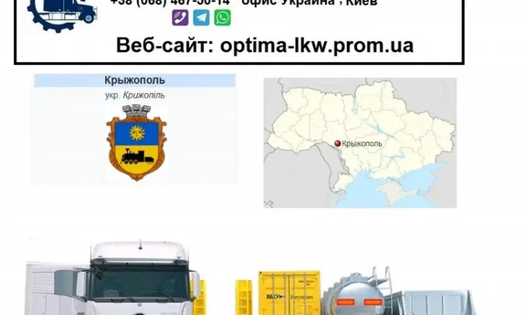 Международные грузоперевозки Крыжополь - фото № 1