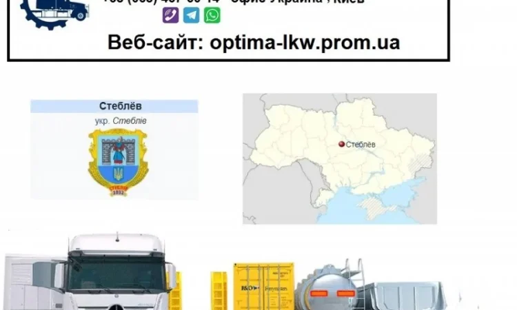 Международные грузоперевозки Стеблев - фото № 1
