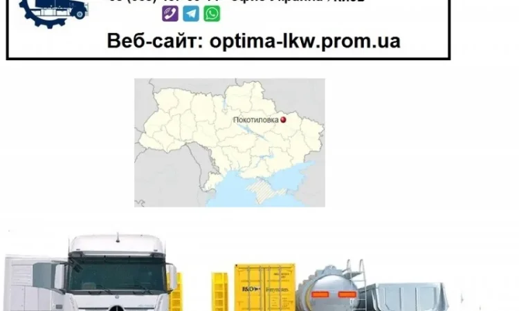 Международные грузоперевозки Покотиловка - фото № 1