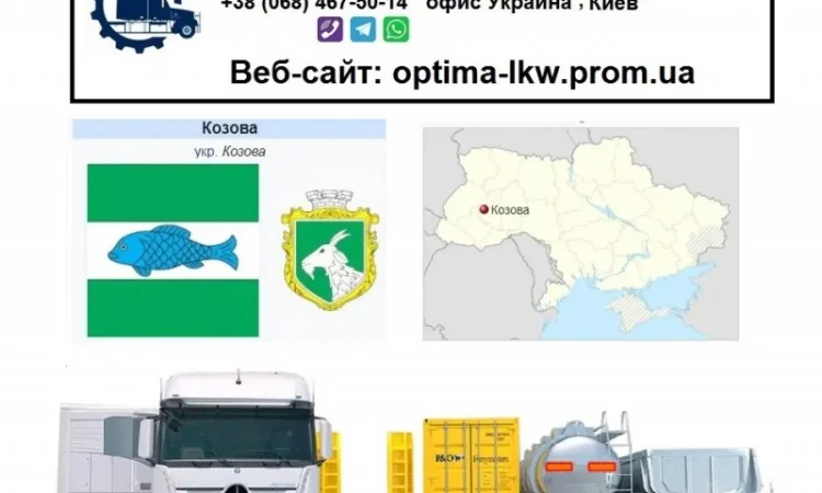 Международные грузоперевозки Козова - фото № 1