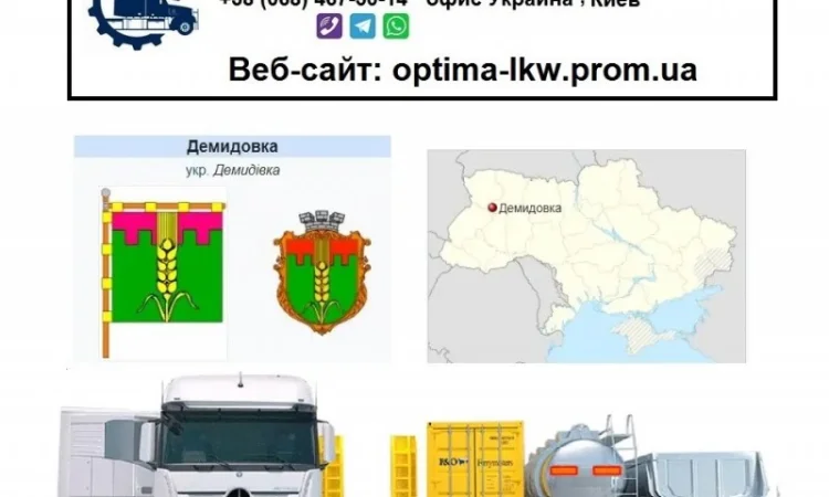 Международные грузоперевозки Демидовка - фото № 1
