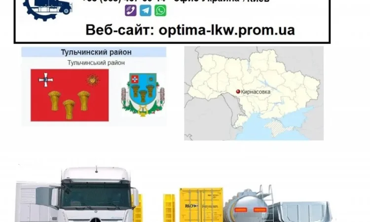 Международные грузоперевозки Кирнасовку - фото № 1