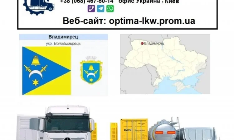 Международные грузоперевозки Владимирец - фото № 1