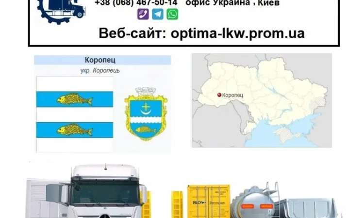 Международные грузоперевозки Коропец - фото № 1