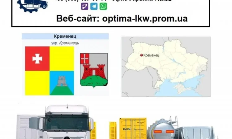 Международные грузоперевозки Кременец - фото № 1