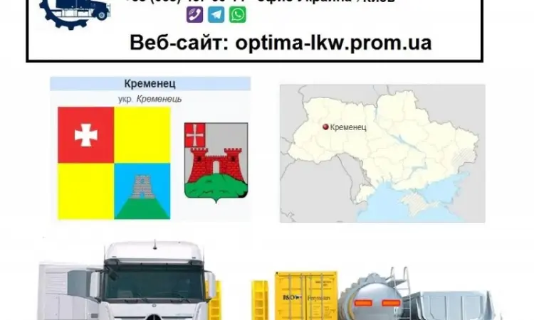 Международные грузоперевозки Кременец - фото № 1