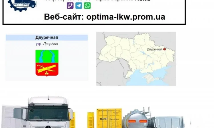 Международные грузоперевозки Двуречная - фото № 1