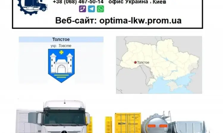 Международные грузоперевозки Толстое - фото № 1