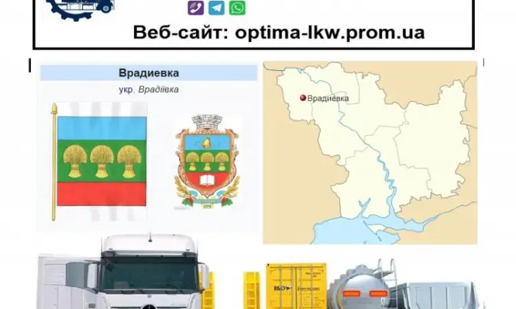 Международные грузоперевозки Врадиевка - фото № 1