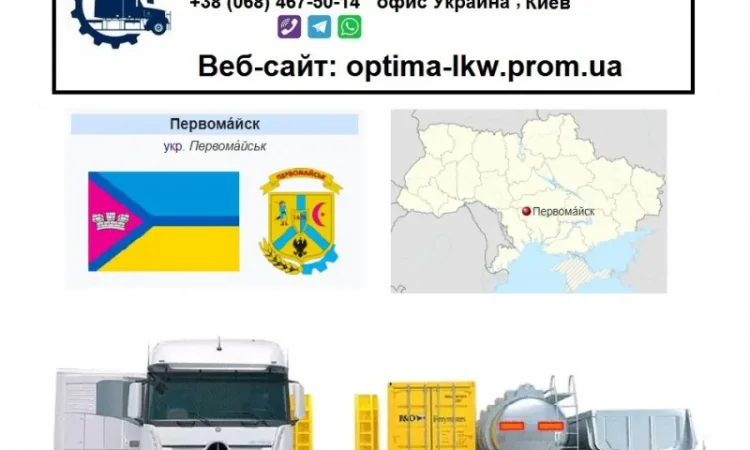 Международные грузоперевозки Первомайск - фото № 1
