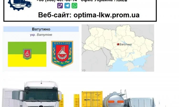 Международные грузоперевозки Ватутино - фото № 1