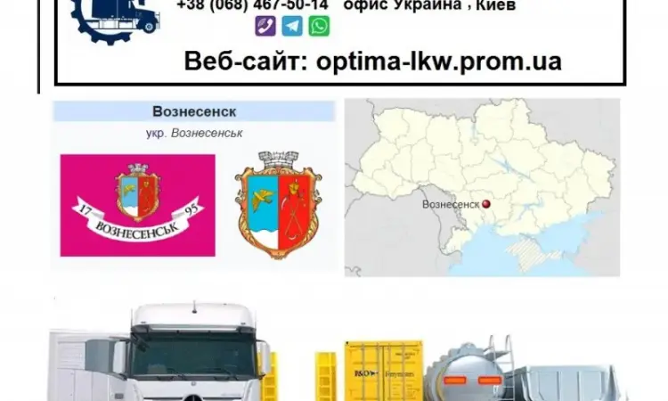 Международные грузоперевозки Вознесенск - фото № 1