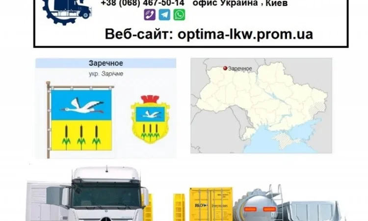 Международные грузоперевозки Заречное - фото № 1