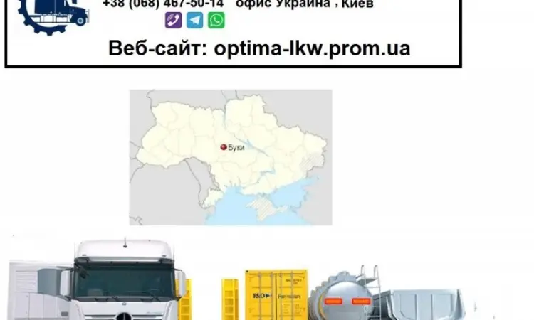 Международные грузоперевозки Буки - фото № 1
