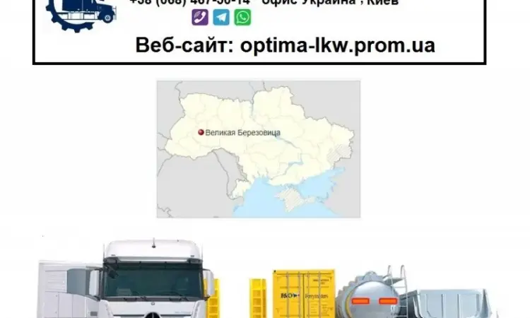 Международные грузоперевозки Великие Борки - фото № 1