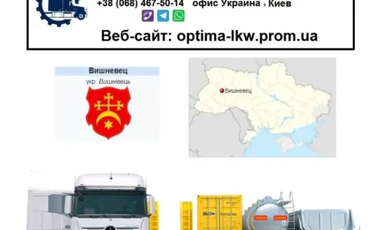 Грузоперевозки из Украины Вишневец - фото № 1