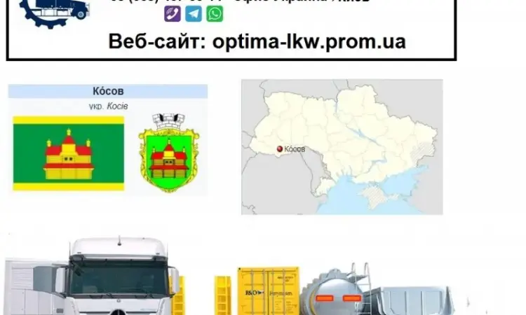 Международные грузоперевозки Косов - фото № 1