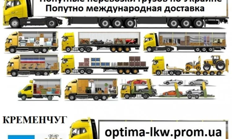 Попутные грузоперевозки из г. Кременчуг Попутный груз UA ЕС Безнал НДС - фото № 1