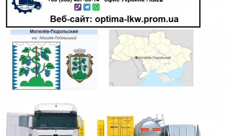 Международные грузоперевозки Могилёв-Подольский - фото № 1