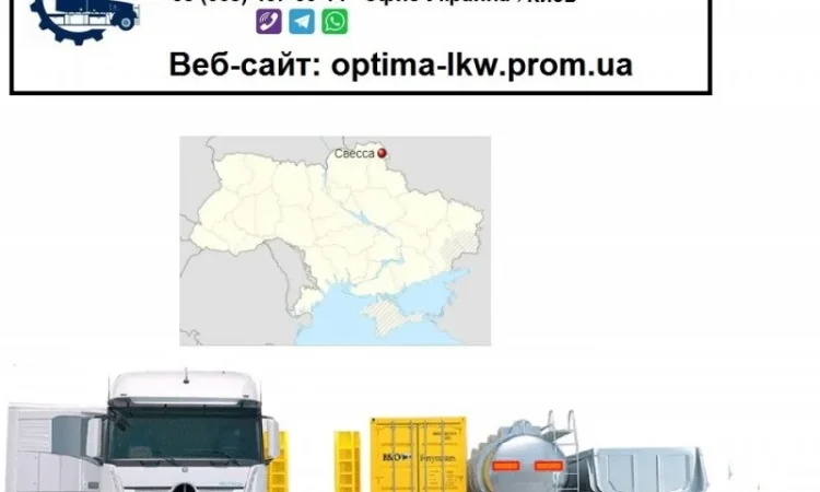 Международные грузоперевозки Свесса - фото № 1