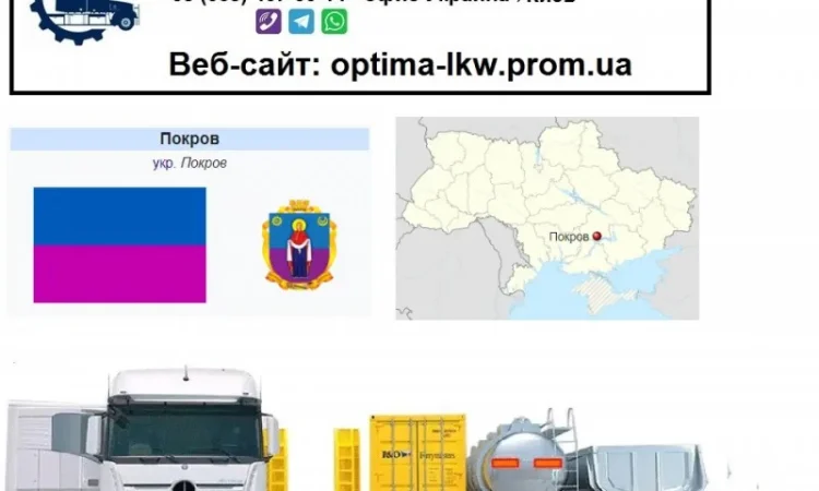 Международные грузоперевозки Покров - фото № 1