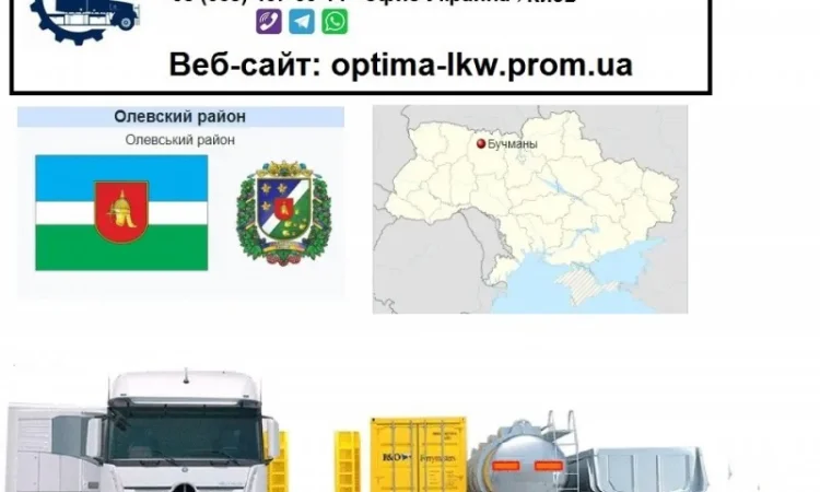 Международные грузоперевозки Бучманы - фото № 1