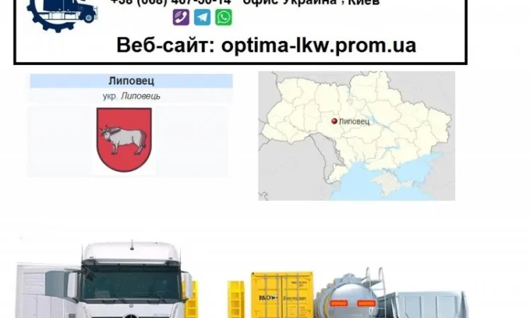 Международные грузоперевозки Липовец - фото № 1