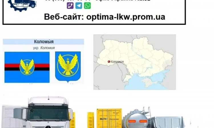 Международные грузоперевозки Коломыя - фото № 1