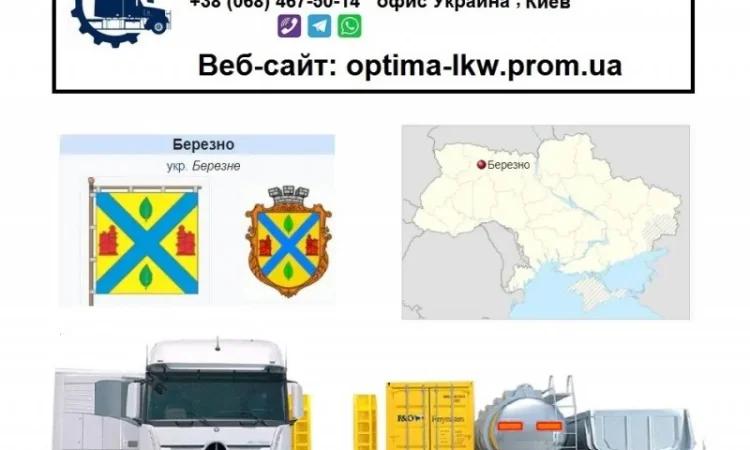 Международные грузоперевозки Березно - фото № 1
