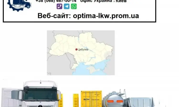 Международные грузоперевозки Цибулев - фото № 1