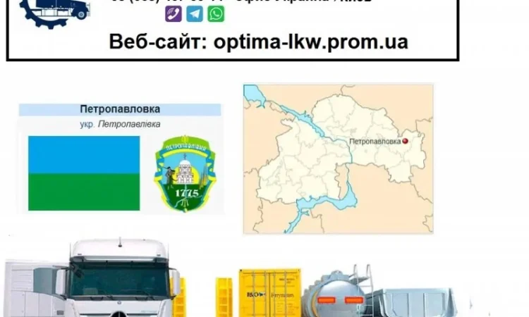 Международные грузоперевозки Петропавловка - фото № 1