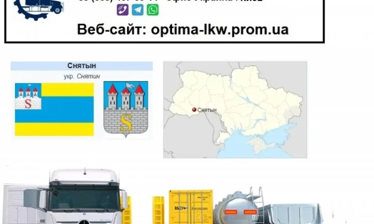 Международные грузоперевозки Снятин - фото № 1
