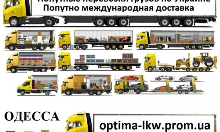 Попутные грузоперевозки из г. Одесса Попутный груз UA ЕС Безнал НДС - фото № 7