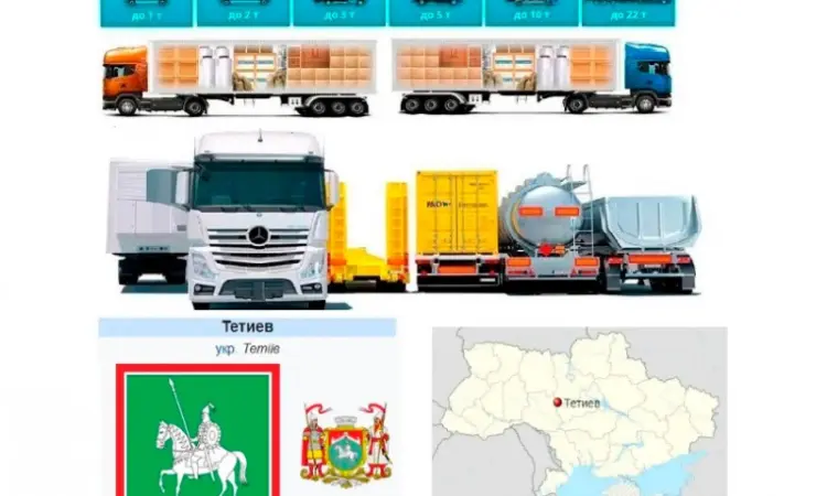Грузоперевезення від 1 т до 22 т із Тетієва в Тетієв - фото № 1