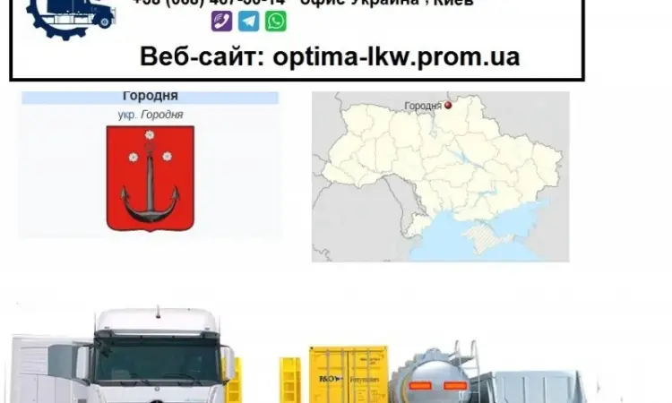 Международные грузоперевозки Городня - фото № 1