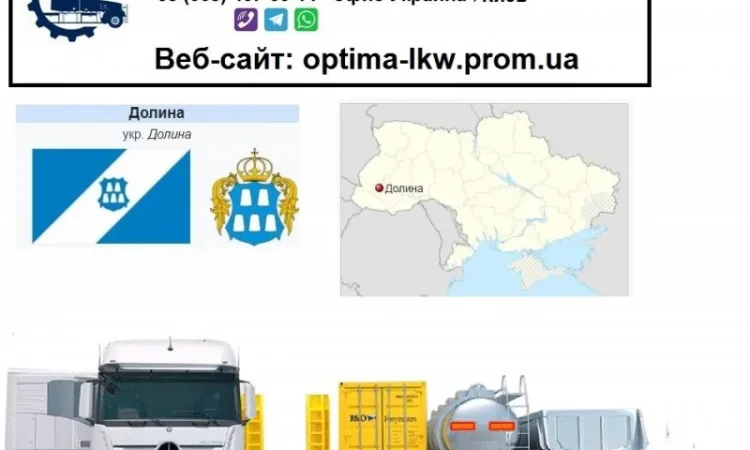 Международные грузоперевозки Долина - фото № 1